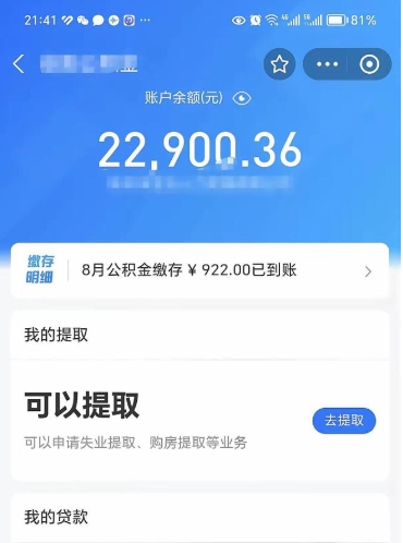 江苏公积金是想取就取吗（公积金提取一定要全部拿出来吗）